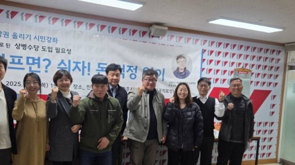 상병수당 강연을 듣고 내년 지방선거 정책에 반영하자고 외치는 시민들.jpg