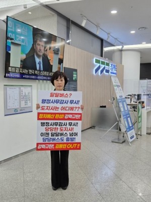 251120 의회운영위원회 이채영 의원, 행정사무감사 파행 규탄 1인 시위 돌입 (1).jpg