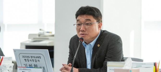 김회철 의원, “임태희 교육감 4년간의 경…