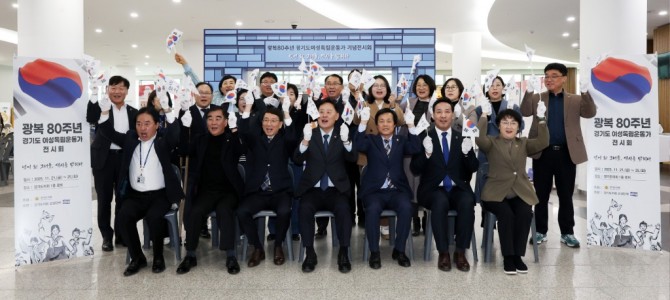 경기도의회 더불어민주당, 광복 80주년 기…