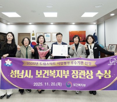 아동보육과-신상진 성남시장과 복지국 직원들이 드림스타트 사업 보건복지부 장관상 수상 기념 사진을 찍고 있다..jpg width: 100%; height : 150px