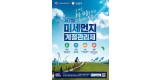 기후에너지과-성남시, 12월부터 미세먼지 계절관리제 시행 안내 포스터.jpg