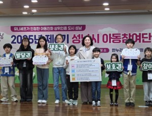 사진1. 아동친화도시 성남, 제6기 성남시 아동참여단 종결식 개최.jpg