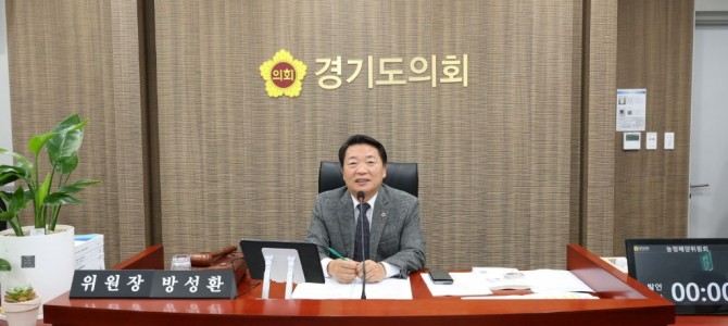 방성환 의원 “방역·환경·전기안전 예산까지…