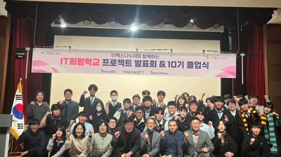 사진1_티맥스졸업식.jpg