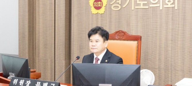 문병근 경기도의원, 교통복지 예산 대폭 삭…