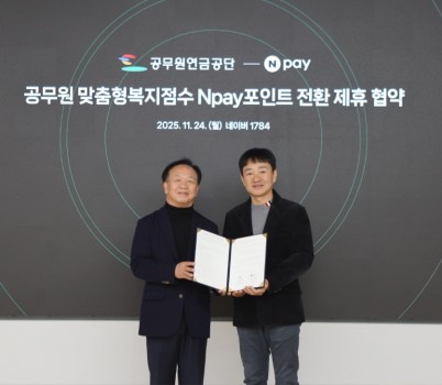 [보도사진] 공무원연금공단-네이버페이 업무협약식.jpg width: 100%; height : 150px