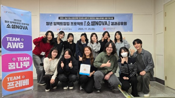 20251126판교유스센터 청년 임팩트창업 프로젝트 소설NOVA 결과공유회 진행사진.jpg