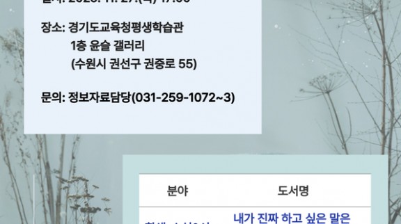 251126_경기도교육청평생학습관__2025_나만의_책_만들기_프로젝트_출판기념회_개최(경기도교육청평생학습관)(참고자료).jpg