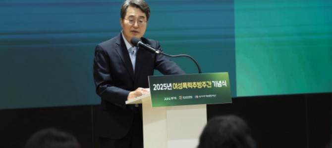 김동연, “(젠더폭력) 몰아낼 수 있도록 …