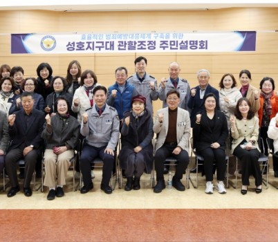 2025-11-26 성호지구대 관할구역 조정 주민설명회 (2).JPG width: 100%; height : 150px