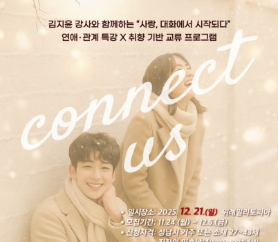 여성가족과-성남시 청년 교류 행사 ‘커넥터스’ 참가 희망자 300명 모집 안내 포스터.jpg width: 100%; height : 150px