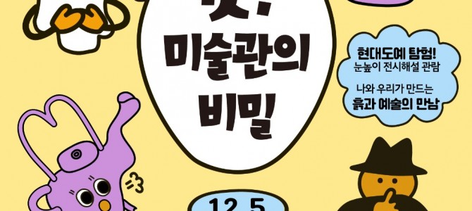 한국도자재단 경기도자미술관, 12월 연말 …