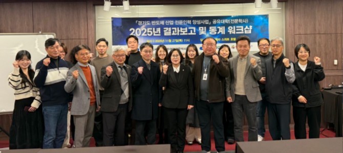 경기도 서현옥 의원,  “반도체 인력양성의…