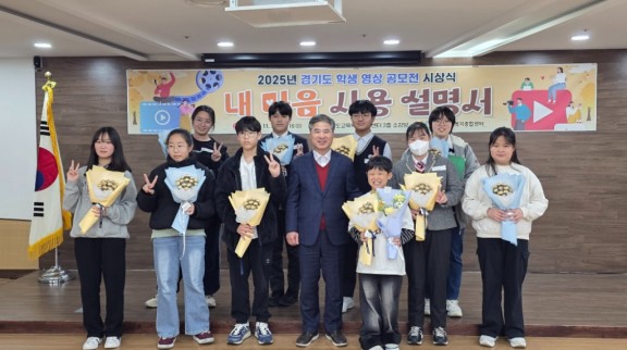 251127_경기도교육복지종합센터__경기도_학생_영상_공모전_시상식_개최(사진).jpg
