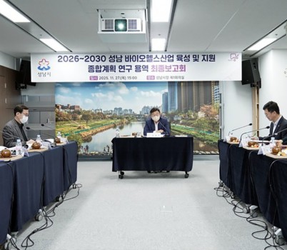 미래산업과-신상진 성남시장이 27일 시청 제1회의실에서 ‘2026~2030년 성남 바이오헬스 육성 및 지원 종합계획 수립 연구용역 결과보고회’에 참석해 인사말을 하고 있다..jpg width: 100%; height : 150px