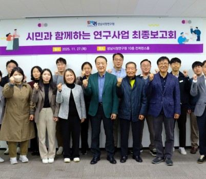 시민과 함께하는 연구 최종보고회.jpg width: 100%; height : 150px