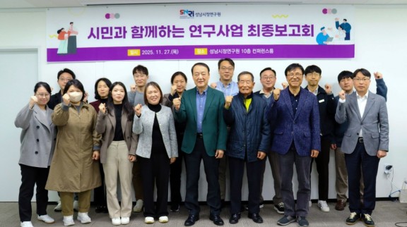 시민과 함께하는 연구 최종보고회.jpg