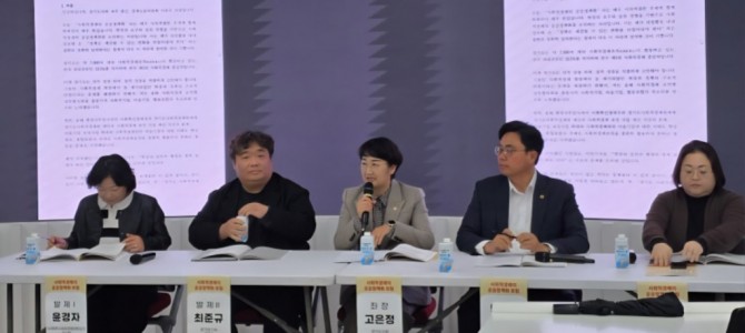 고은정 의원, “경기도 사회적경제, 이제는…