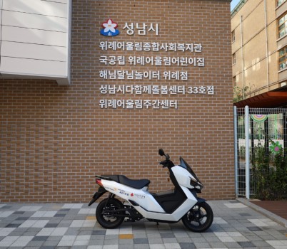 위례어울림종합사회복지관_전기이륜차 이미지1.JPG width: 100%; height : 150px