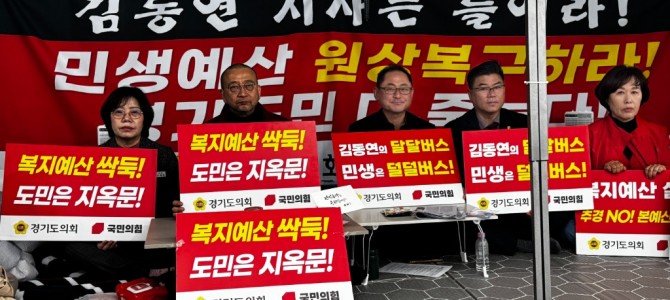 경기도의회 김완규의원 ,  “복지예산을 지…