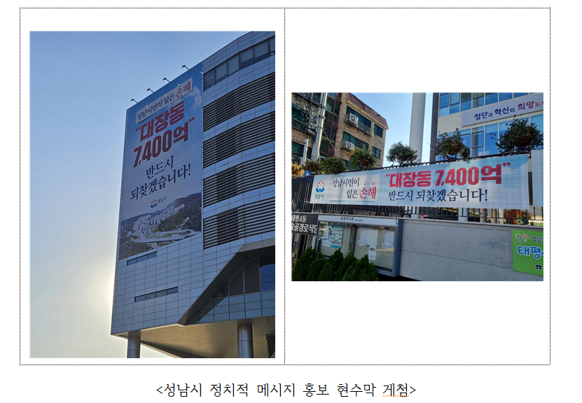 성남시의회 더불어민주당, “신상진 시장의 ‘대장동 7,400…