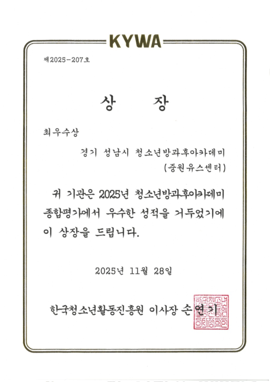 4.중원유스센터_최우수기관 상장.jpg