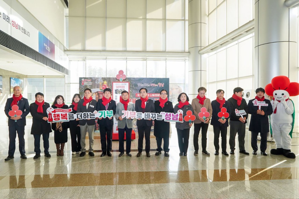 복지정책과-‘행복을 더하는 기부, 기부로 바꾸는 성남’을 슬로건으로 내걸고 어려운 이웃을 돕기 위한 성금 모금 캠페인이 내년 1월 31일까지 펼쳐진다.jpg