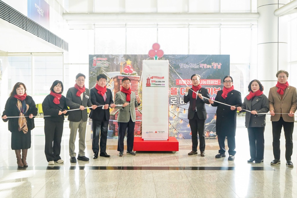 복지정책과-성남시 ‘사랑의 온도탑’ 제막식…올겨울 14억원 모금 목표.jpg