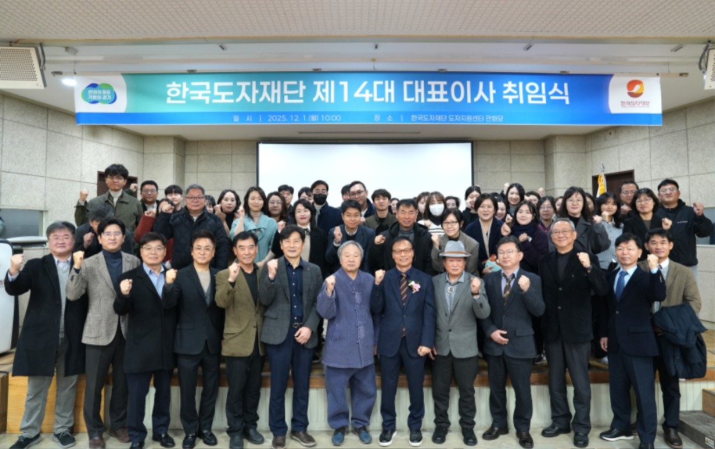 (사진자료3)+류인권+제14대+한국도자재단+신임+대표이사+취임식.JPG