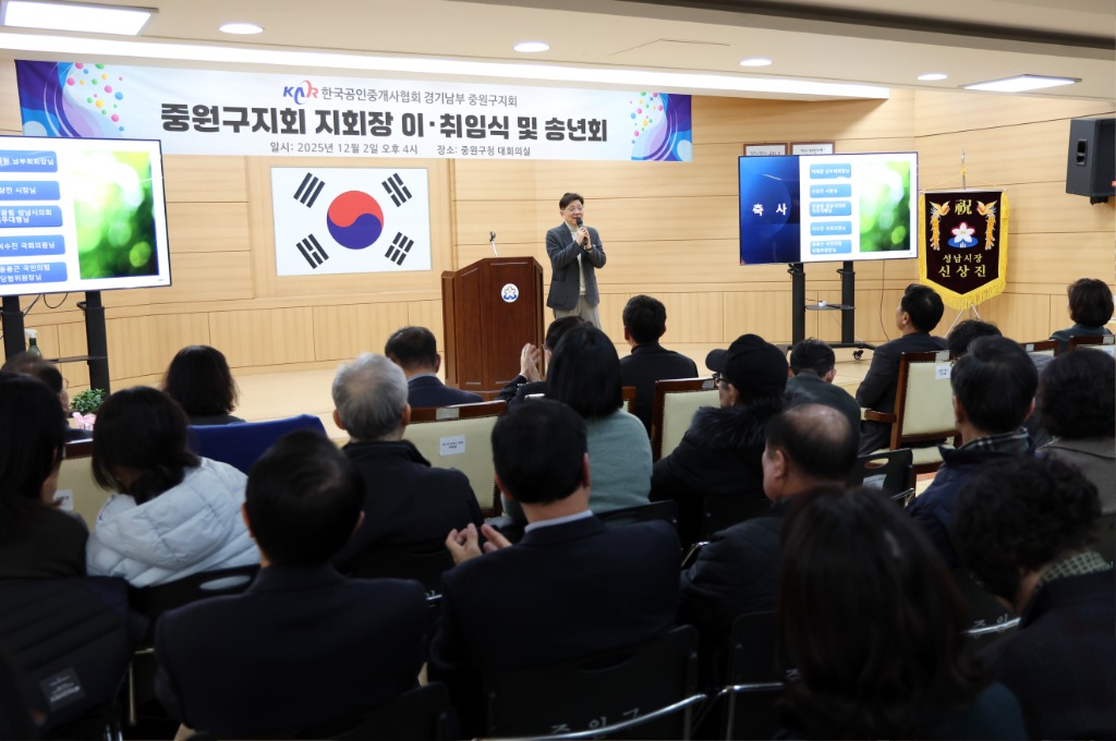 성남시의회, 한국공인중개사협회 중원구지회 송년회 참석