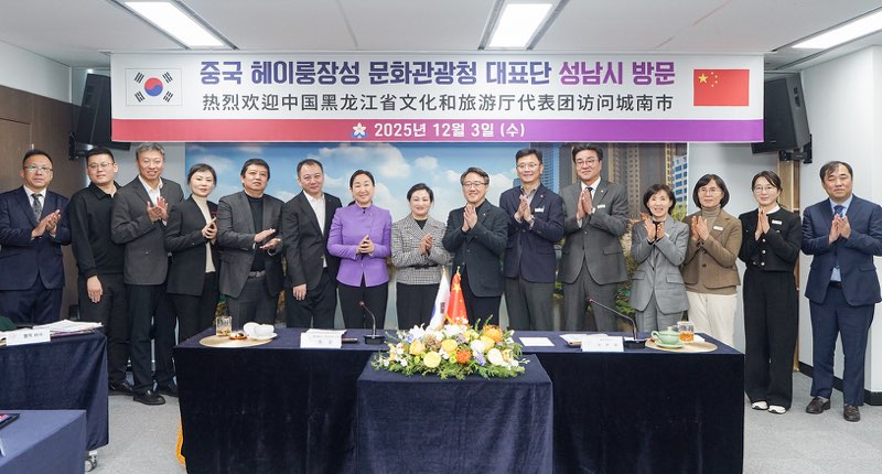 성남시, 중국 헤이룽장성 문화관광청 대표단과 교류 증진 논의
