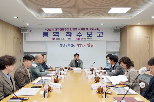 공공개발정책과-신상진 성남시장이 12월 3일 시청 회의실에서 열린 ‘성남시 야구전용구장 건립공사 기본 및 실시설계 용역’ 착수보고회에서 인사말을 하고 있다2..jpg