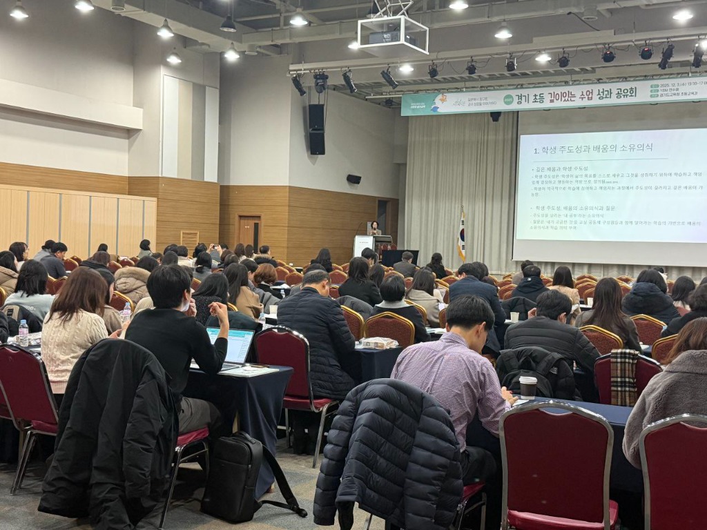 251203_‘2025_경기_초등_깊이있는_수업_성과_공유회’(사진2).jpg