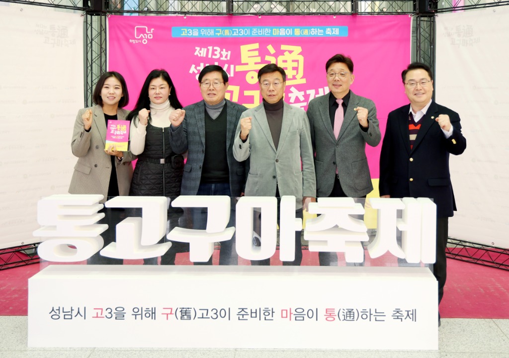 성남시의회,‘제13회 성남시 통(通)고구마 축제’참석