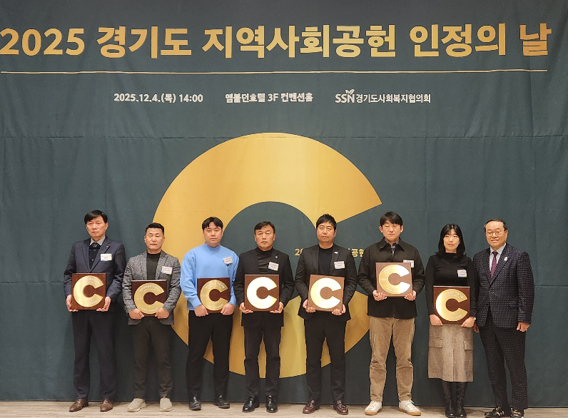 1205송부_성남시청소년청년재단, 2025 경기도 지역사회공헌 인정기관 선정관련사진.png