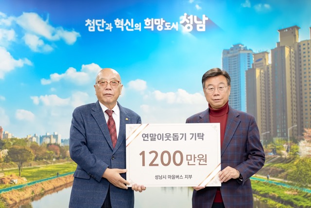 대중교통과-신상진 성남시장(오른쪽)이 8일 시청 제1회의실에서 성남시마을버스지부 진아교통 정기엽 지부장으로부터 연말이웃돕기 성금을 기탁받고 있다..jpg