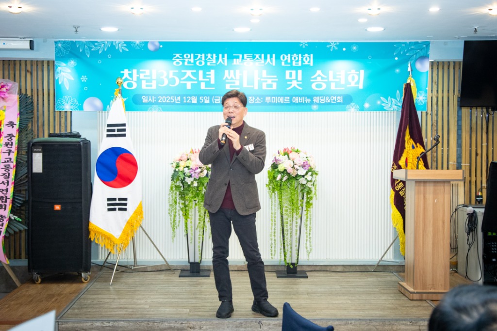 2025-12-05 중원구 교통질서연합회 창립행사.jpg