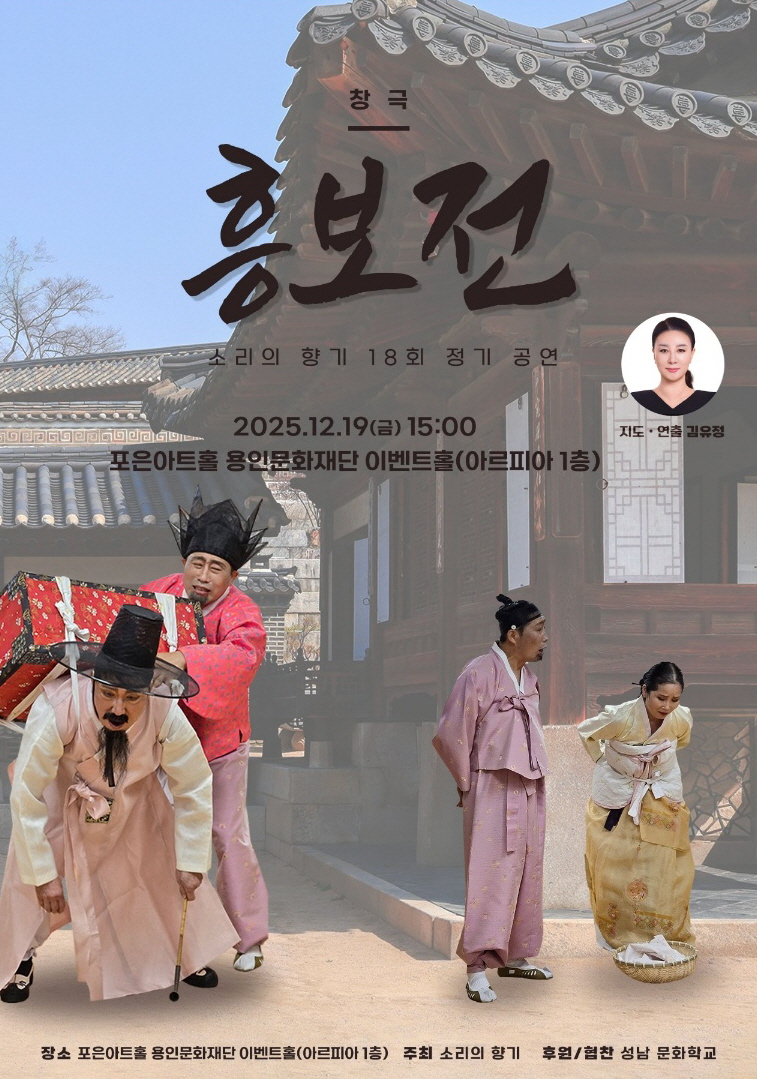 창극 흥보전.jpg