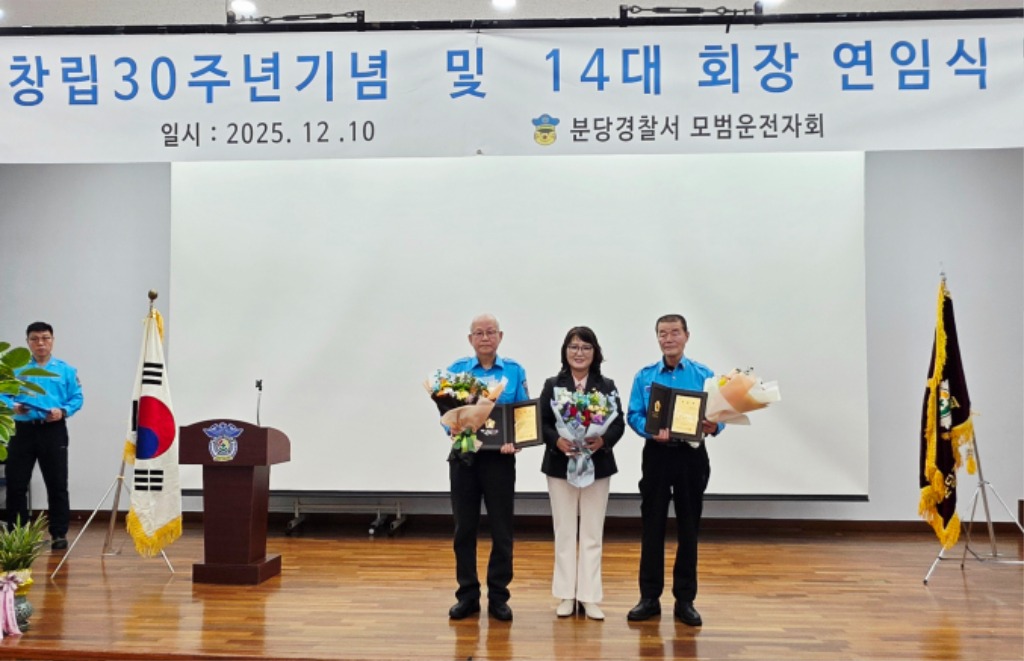 박은미 성남시의원, 분당경찰서 모범운전자회로부터 감사패 수여…