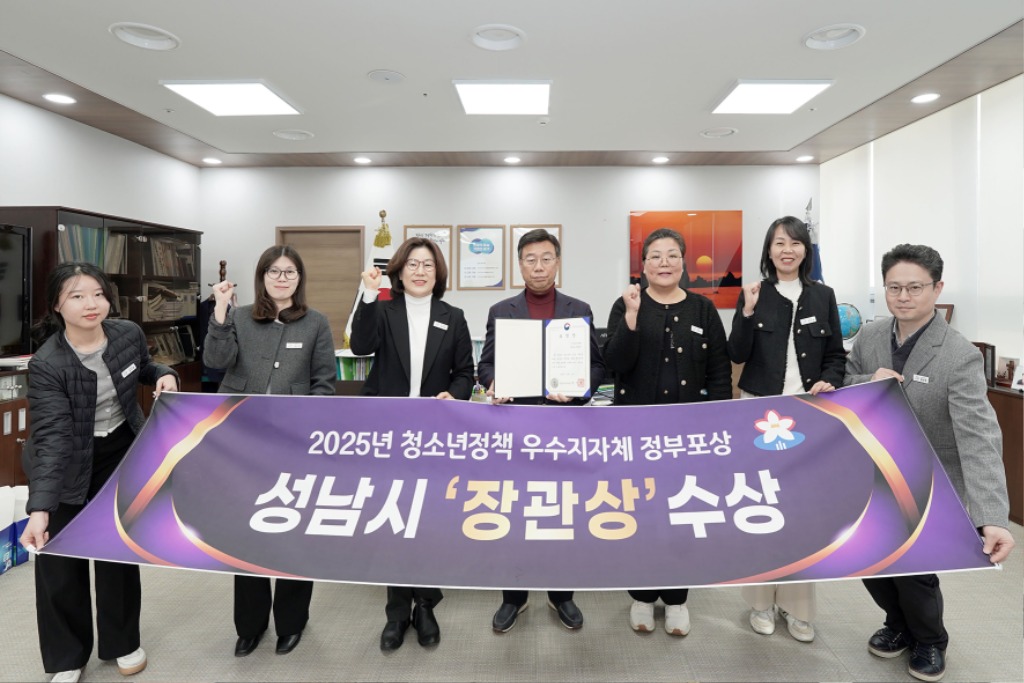 청년청소년과-성남시는 성평등가족부 주관 ‘청소년정책 우수 지자체 평가’에서 지방자치단체 부문 장관상을 받아 관계 공무원들이 기념사진을 찍고 있다.jpg