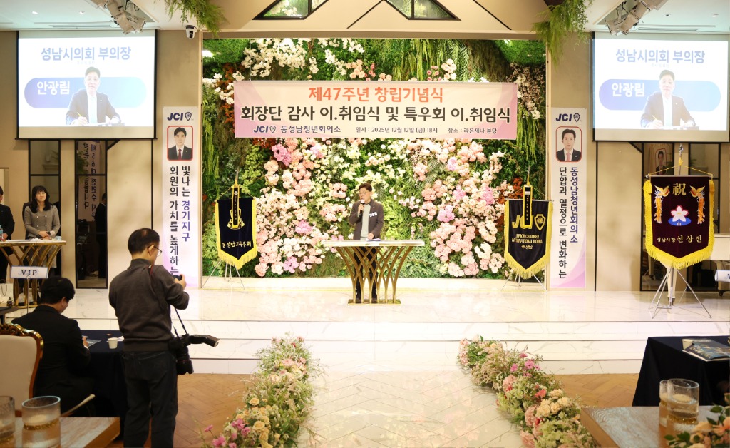 2025-12-12 동성남청년회의소 창립기념식 및 회장단 이취임식 (3).JPG