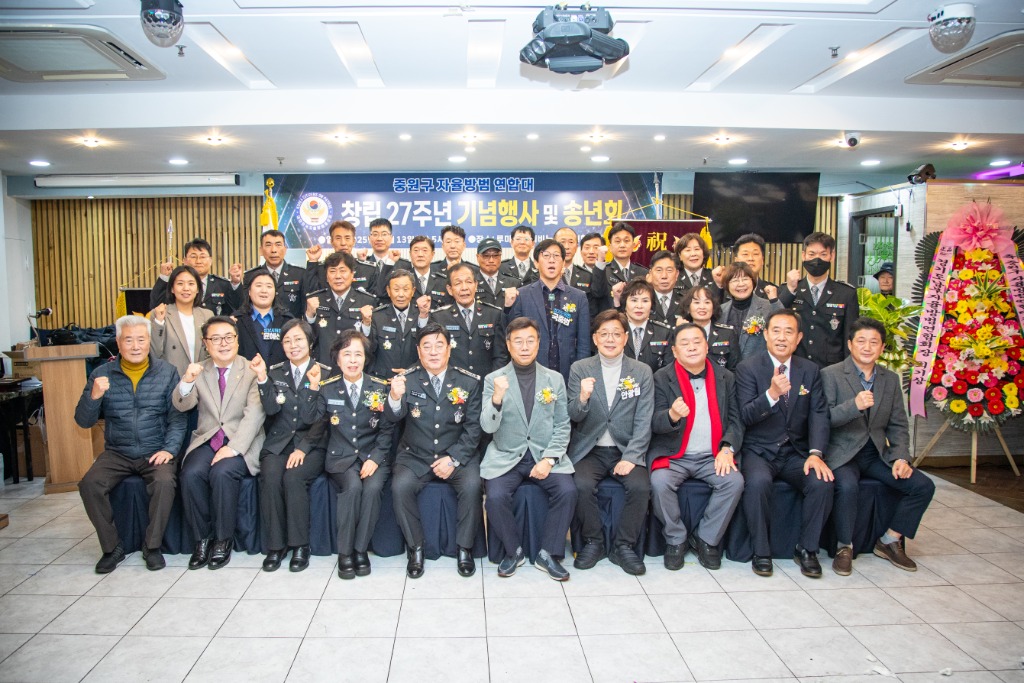 2025-12-13 중원구자율방범연합대 창립기념일 및 송년회 (1).jpg