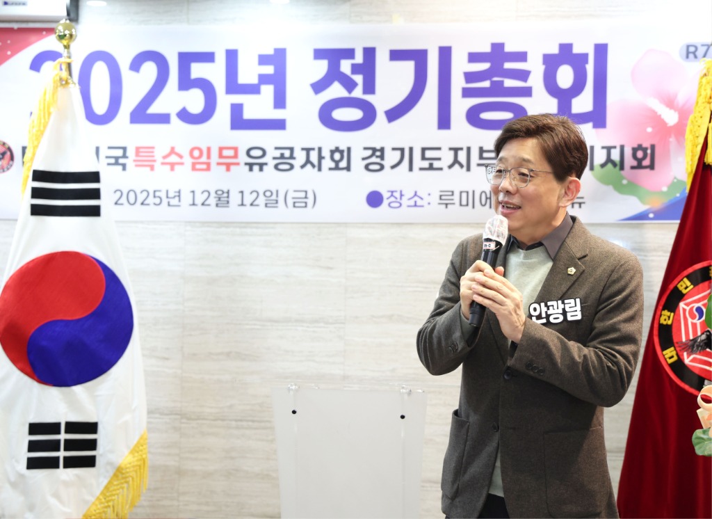성남시의회, 특수임무유공자회 2025년 정기총회 참석