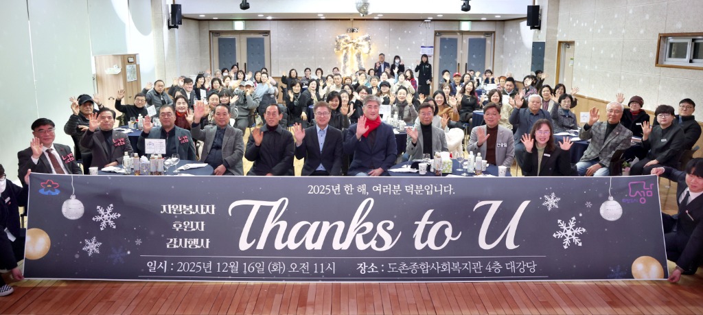 성남시의회, 도촌종합사회복지관 자원봉사자·후원자 감사행사 참…