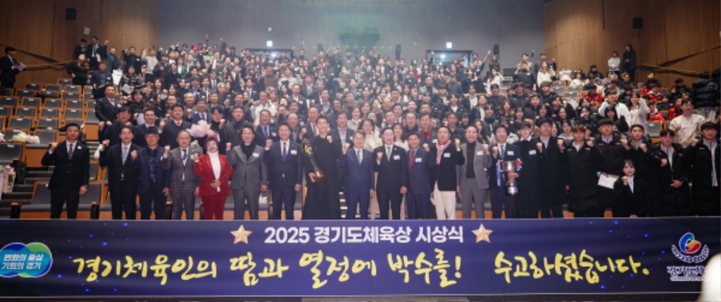2025+경기도체육상+시상식(5).jpg