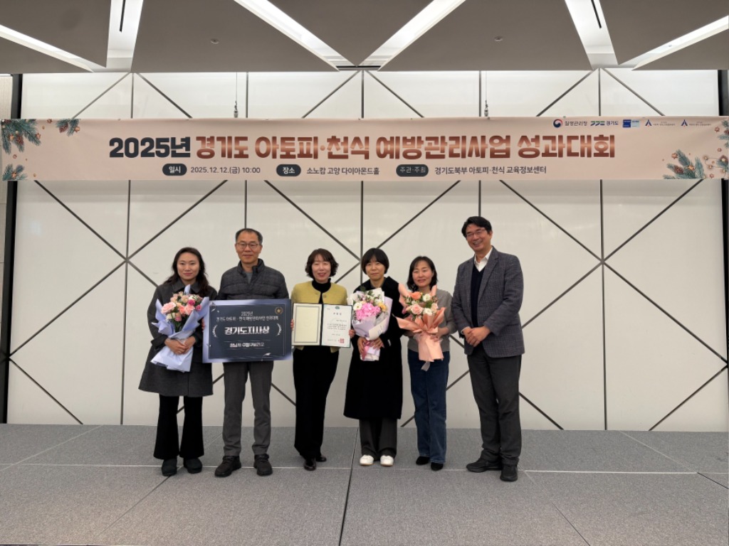 성남시 아토피‧천식 예방관리사업 ‘우수기관’ 선정