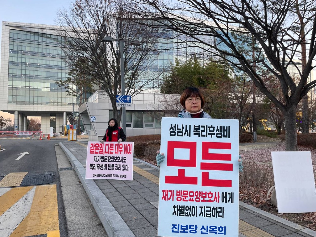 재가 방문요양보호사 복리후생비 지급 촉구하는 신옥희 중원구 위원장.jpg