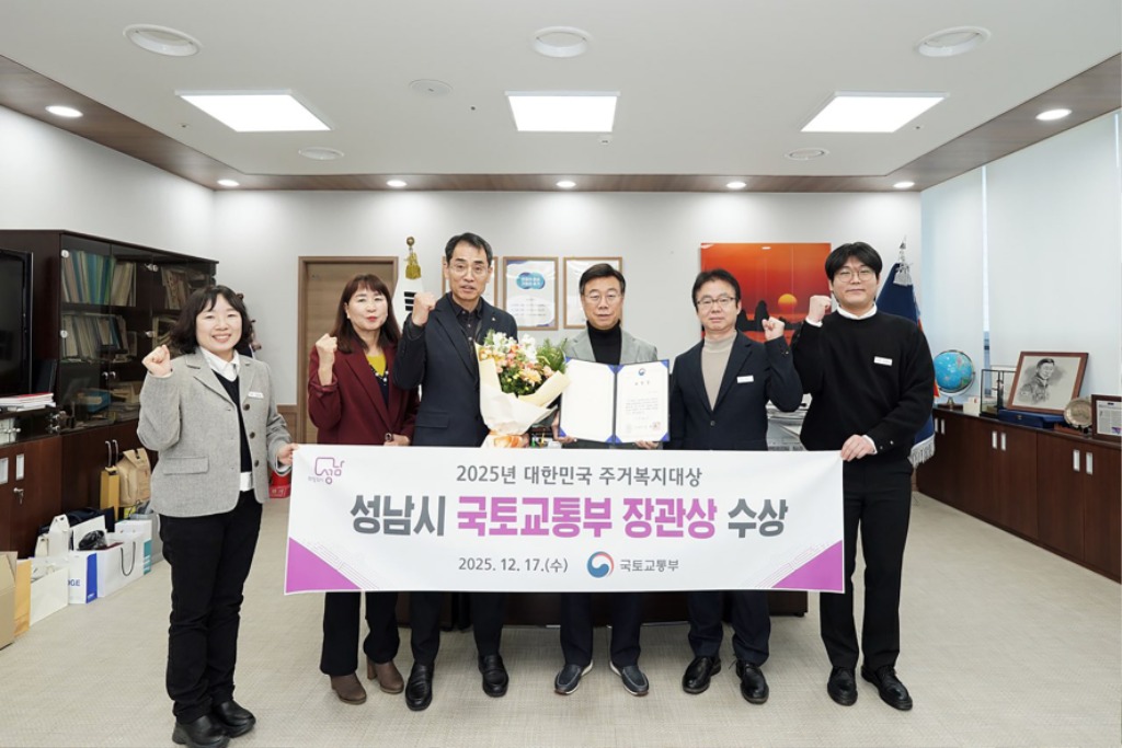 주택과-신상진 성남시장과 주택국 직원들이 대한민국 주거복지대상 국토교통부 장관상 수상 기념 사진을 찍고 있다..jpg