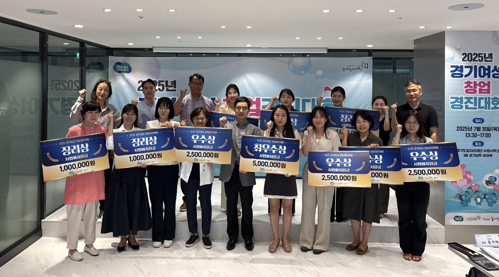 ‘2025년+경기여성+창업경진대회’+시상식+기념촬영.jpg